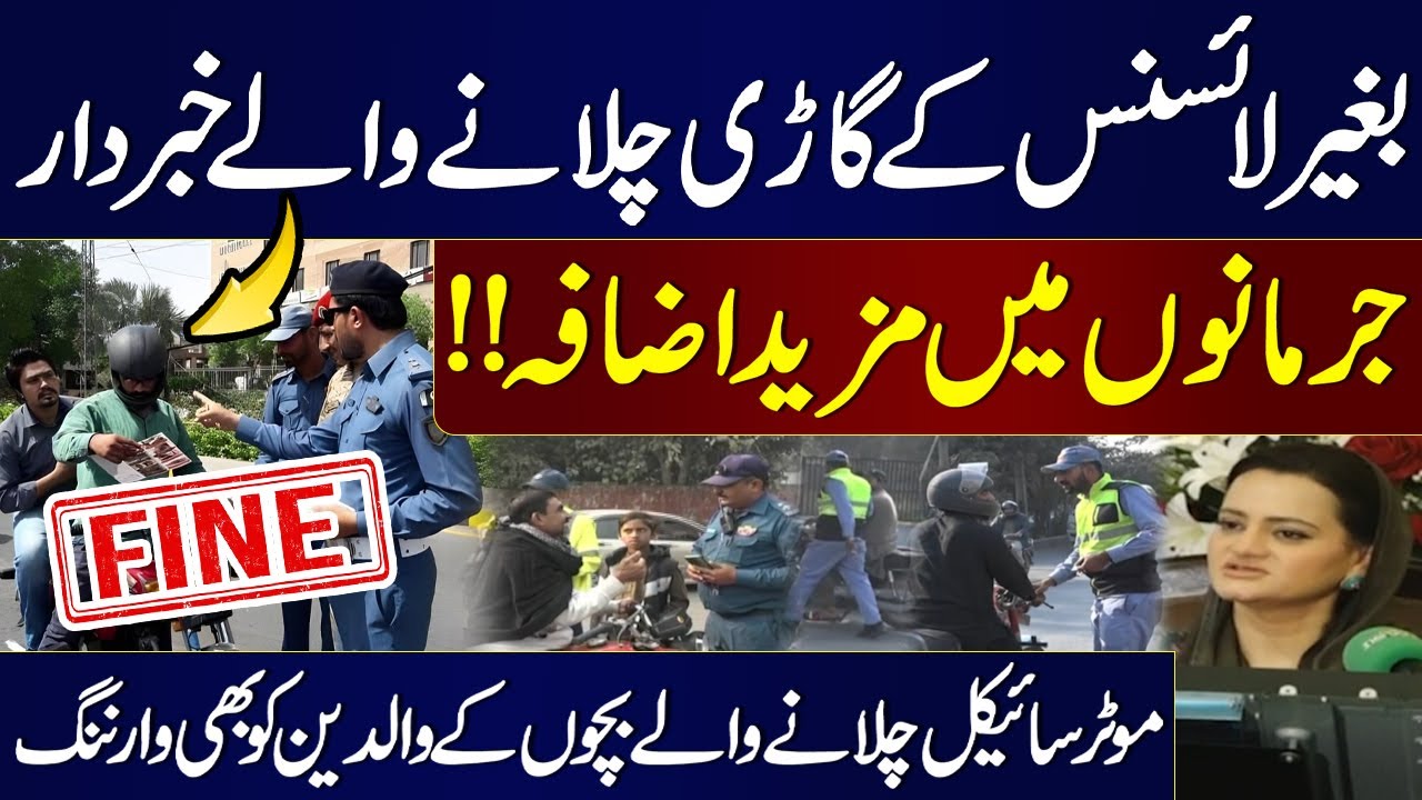 Heavy Fines for Traffic Violations | Punjab Govt Strict Action | Maryam Aurangzeb Warns | Samaa TV