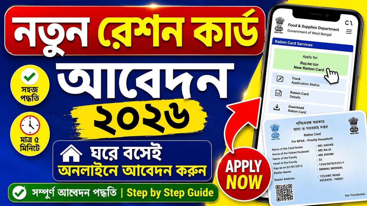 🔥 New Ration Card Online Apply 2026 | Full Process Step by Step | Latest Update