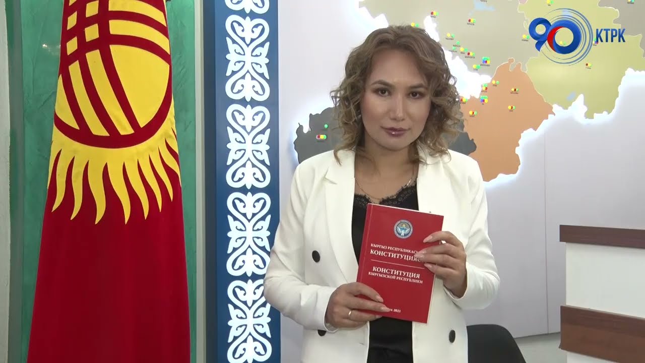 Баш мыйзам деген эмне?