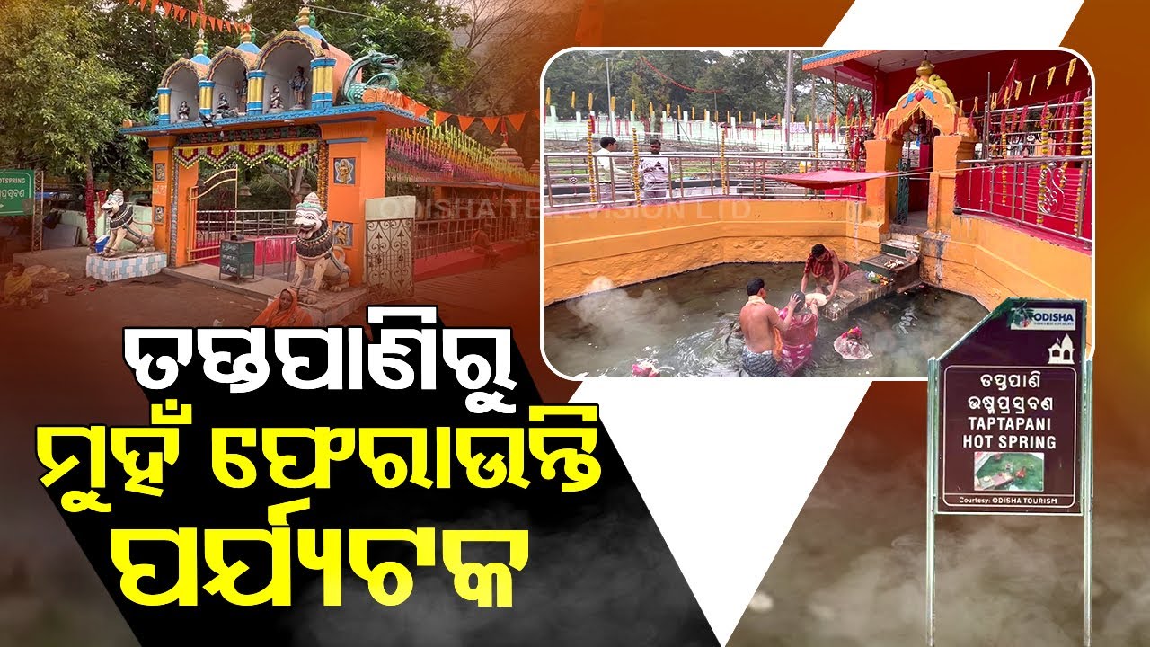 Know details and significance of Taptapani hot water springs