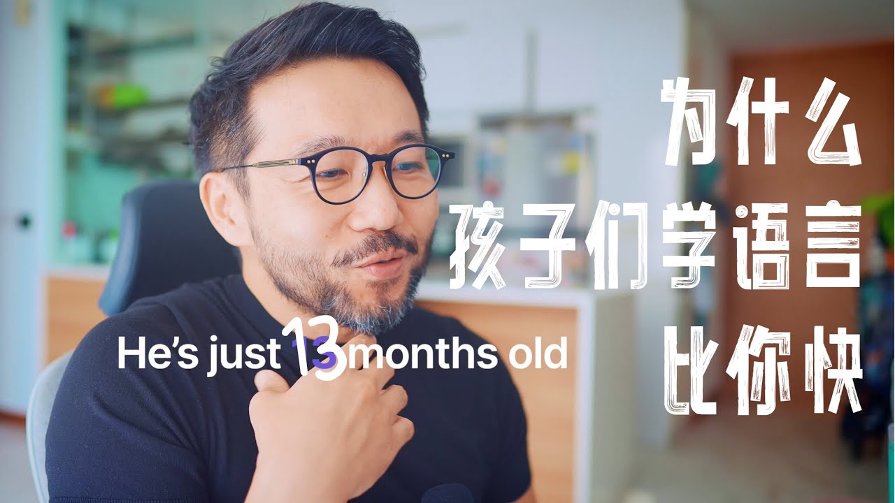 學了多年英語，卻還是張不開口？試試這個方法｜How I Learned English Like a Kid 