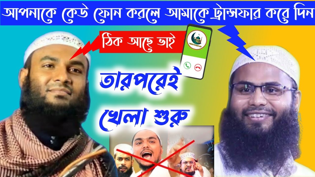মমতাজুল ইসলামকে ফোনে বিরক্ত করায় ব্রাদার রাহুল পাশে দাঁড়ালেন | তুমুল বিতর্ক | লেজ গুটিয়ে পালালো |