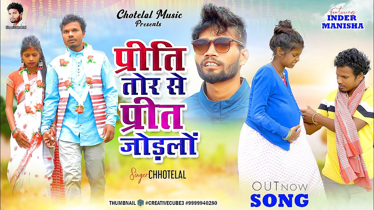 प्रीती तोर से प्रीत जोड़लो//New Nagpuri Video 2023// Priti moy tor se//#singerchhotelal