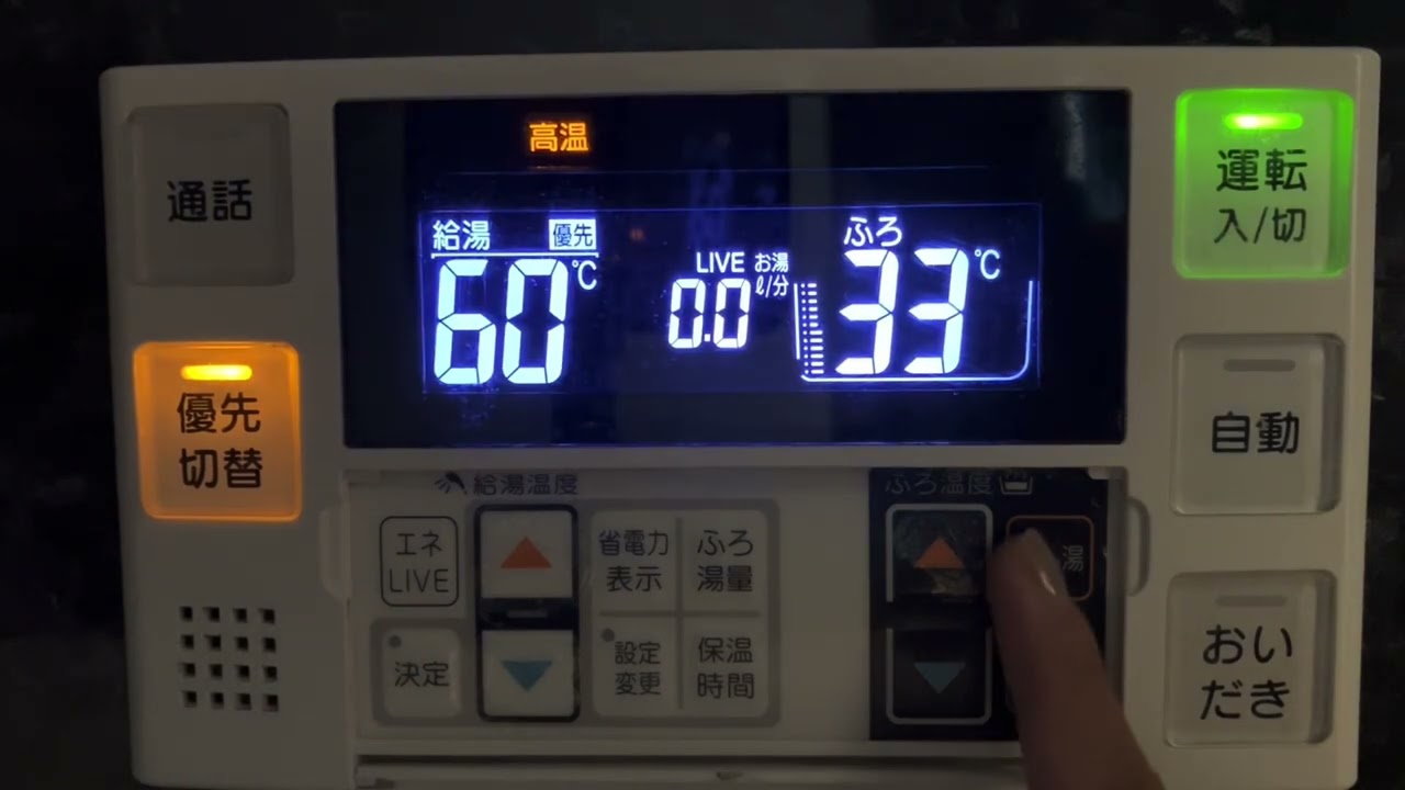 給湯器🛀　アナウンス　Rinnai Water heater