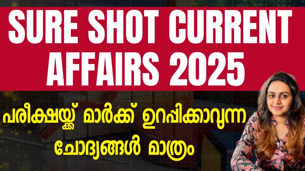 KERALA PSC 🔥 SURE SHOT CURRENT AFFAIRS 2025 FOR PSC EXAMS | Harshitham Edutech