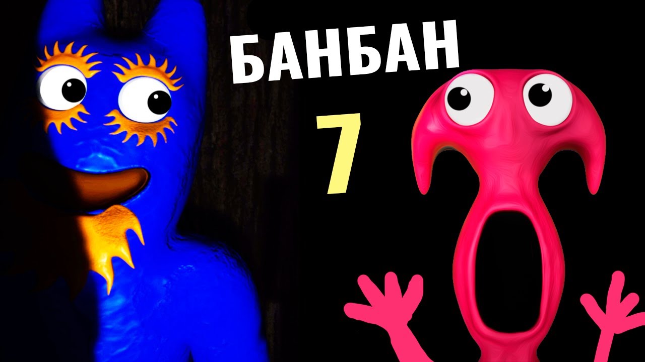 КРАСНЫЙ ХИРУРГ - кто он ?🤷 Банбан теперь СИНИЙ ? 😱 банбан 7 глава / Garten of Banban 7