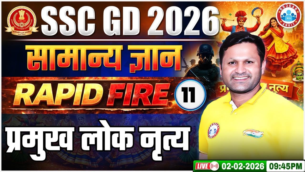 SSC GD GK GS Class 2026 | प्रमुख लोक नृत्य | SSC GD GK GS Rapid Fire 11 | GK GS By Sonveer Sir