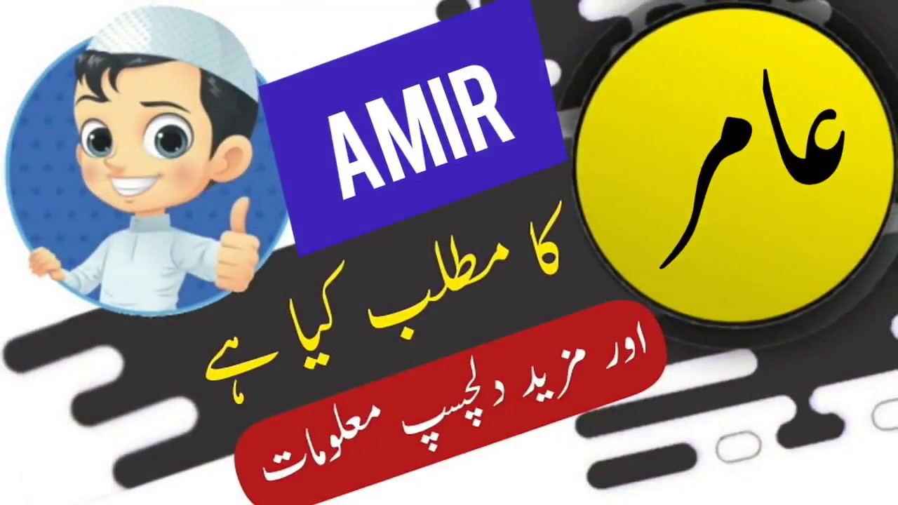 Amir name meaning in urdu and lucky number | Islamic Boy Girl Name | Ali Bhai
