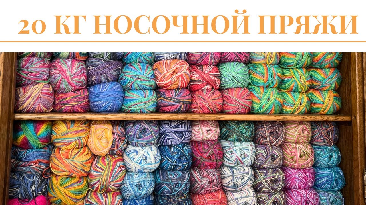 25. 20 кг носочной пряжи ! Opal. Regia. Обзор всей моей коллекции