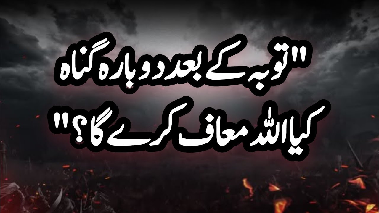 "Toba ke baad dobara Gunah… Kya Allah Maaf Karega?"|Islamic stories|Islamic qisa
