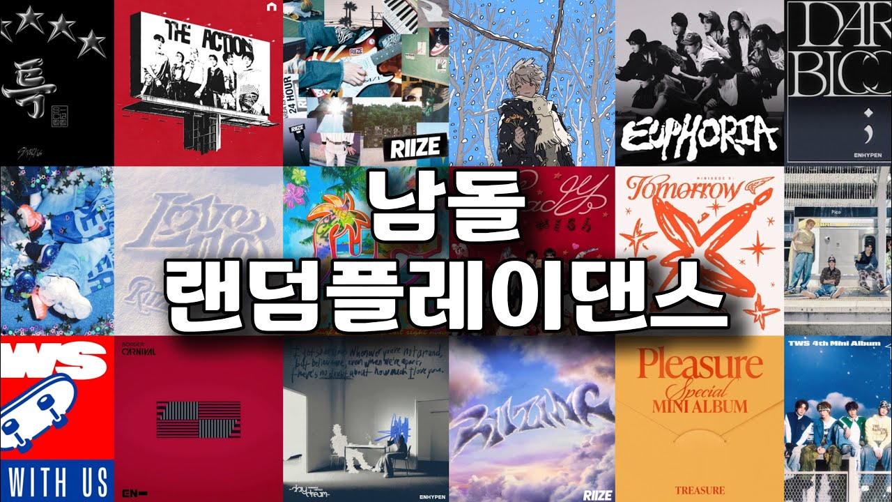 🔥남돌 랜던플레이댄스🔥 • 23곡 • 무대 영상 포함!! • #보넥도#투어스#엔하이픈#엔시티위시#라이즈#코르티스