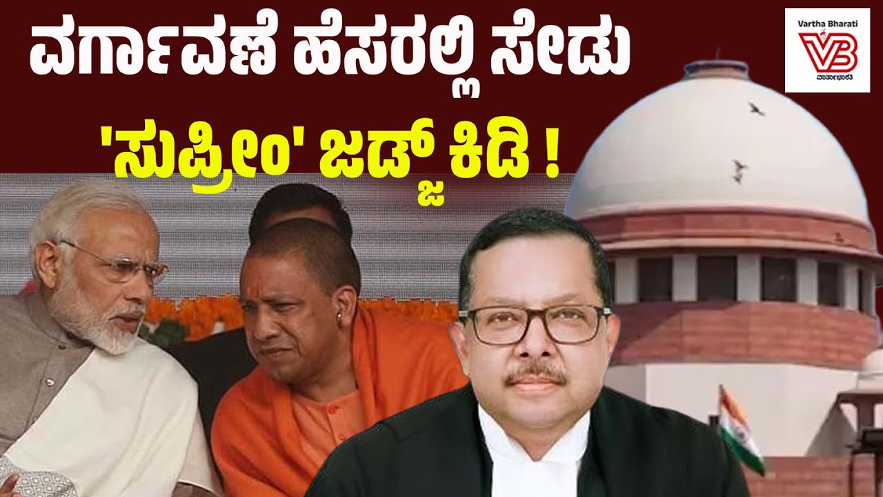ಸಂಭಲ್ ಸಿಜೆಎಂ, ನ್ಯಾ. ಶ್ರೀಧರನ್ ವರ್ಗಾವಣೆ: ಸರ್ಕಾರದ ಹಸ್ತಕ್ಷೇಪ ಎಷ್ಟು? | Ujjal Bhuyan | Supreme Court