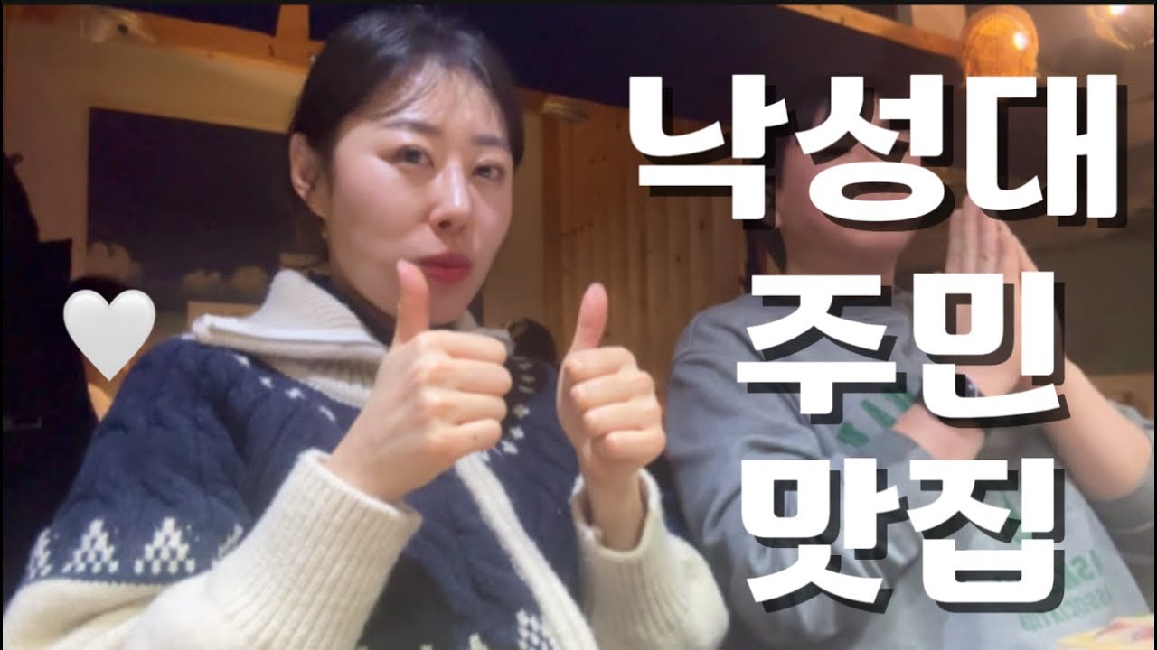 낙성대 맛집은 이렇게만 따라오세요! | 도모야회포차 | 달잔 | 전갱이 | 청어회 | 국물닭발 | 참치주먹밥
