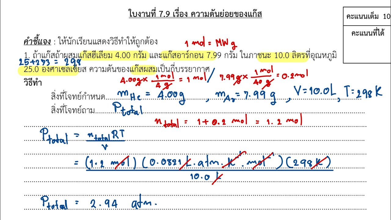 กฎความดันย่อยของดอลตัน