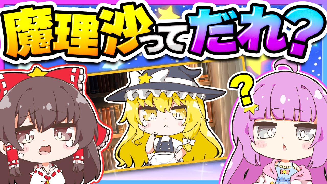 🪐【マイクラ】全員が魔理沙のことを忘れちゃった世界😢🪄【ゆっくり実況】
