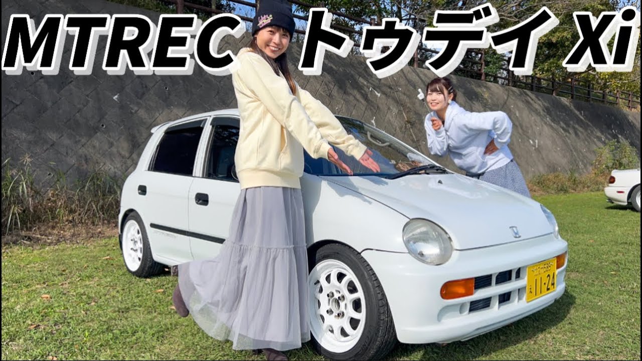 【ホンダ トゥデイ MTREC】軽くて楽しい車が大好き！煽られ対策済みのスポーツグレードXi の愛車紹介