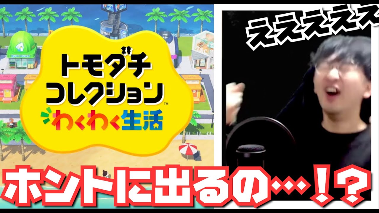 【ニンダイ反応】新作！？リズム天国とトモコレ発表を見る任天堂厄介オタク【2025.3.27】ニンテンドーダイレクト Nintendo direct reaction