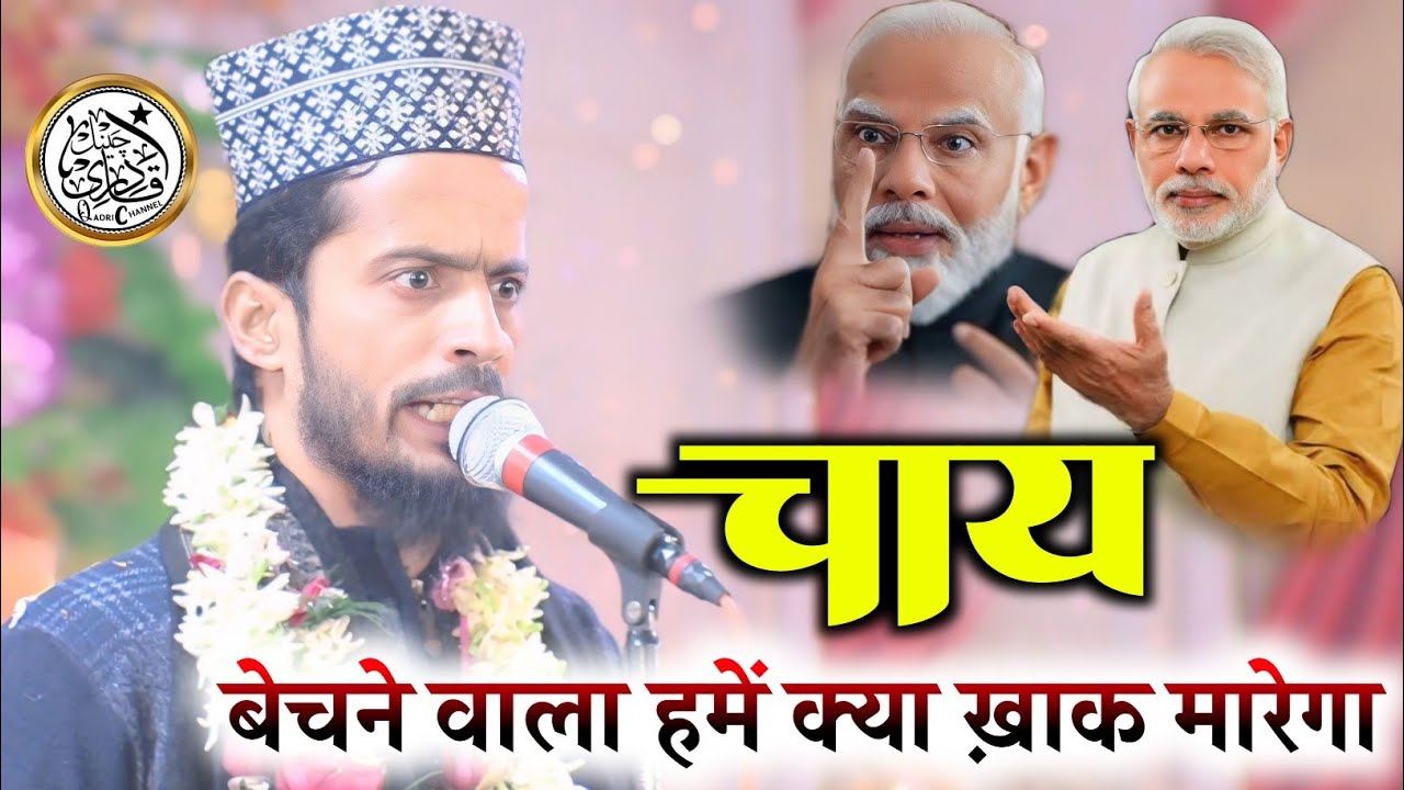 चाय बेचने वाला हमें क्या ख़ाक मारेगा/Viral videos Kafeel Ambar Latest Nizamt/2026/New Shairy 