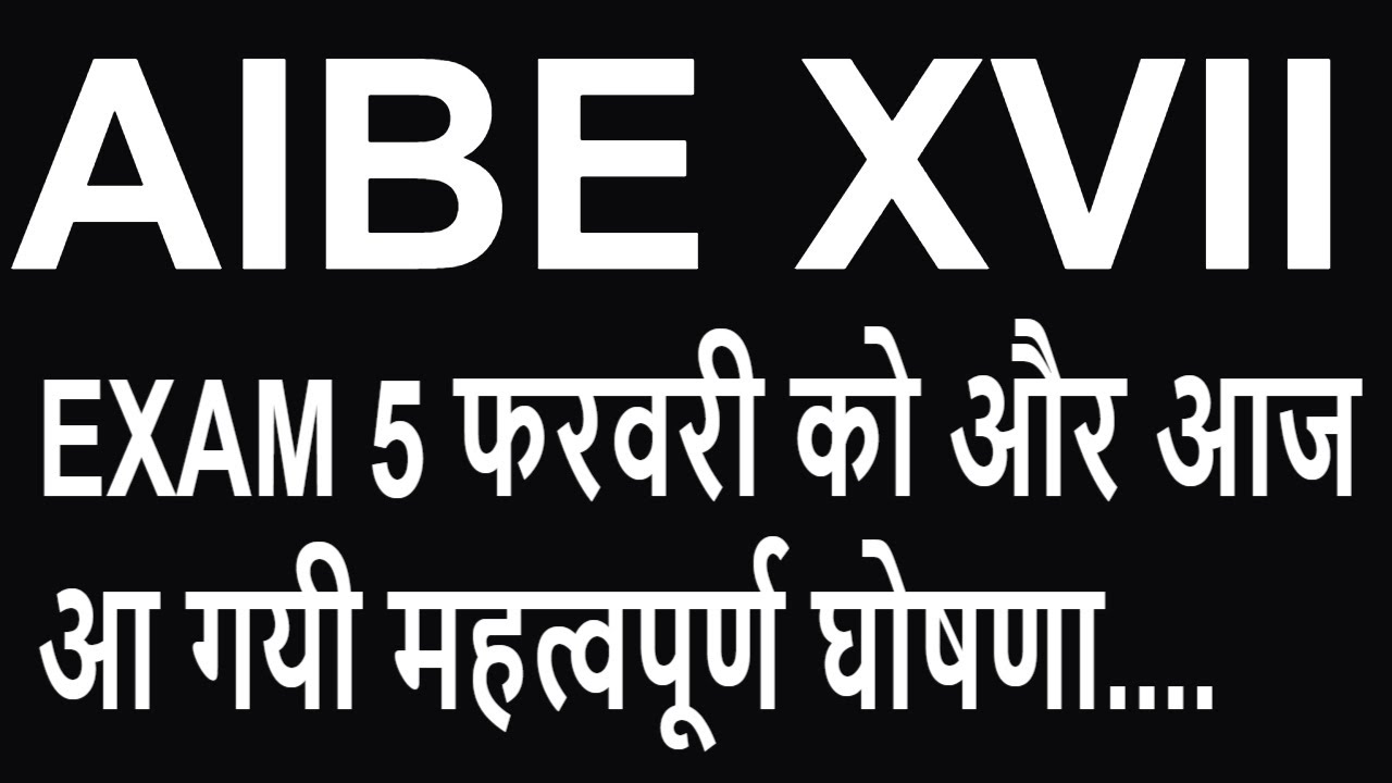aibe 17 new update # AIBE # bar council of india # AIBE XVII # aibe 17 latest update