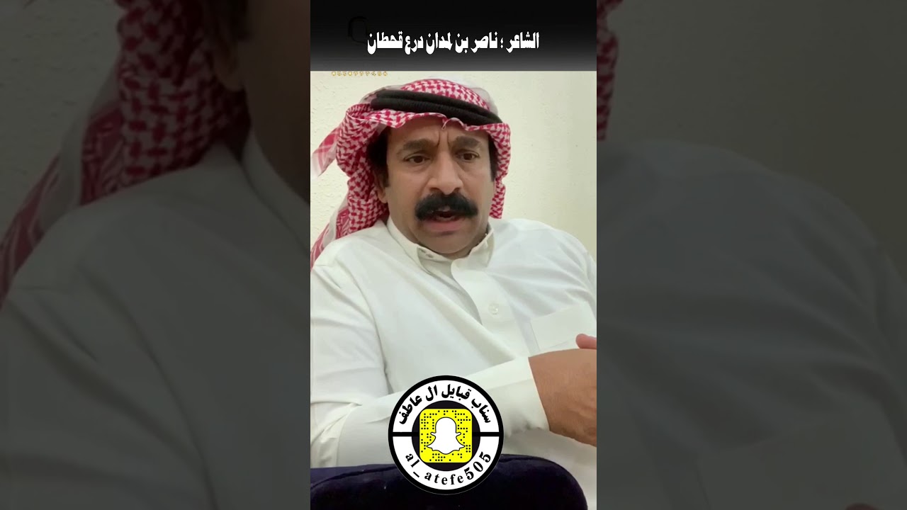 رد الشاعر ناصر بن لمدان درع قحطان