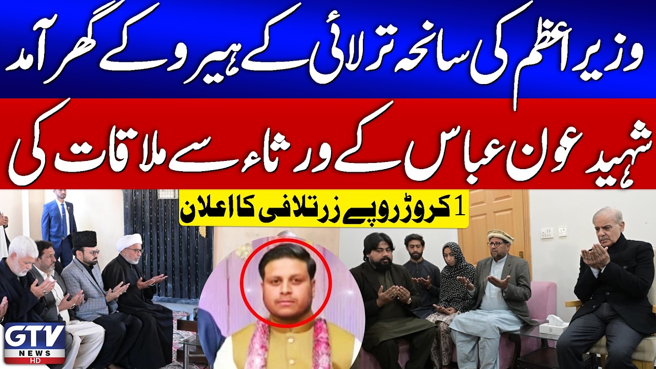 PM Shehbaz Sharif Pays Tribute To Taralai Blast Hero, Announces Major Compensation | GTV News