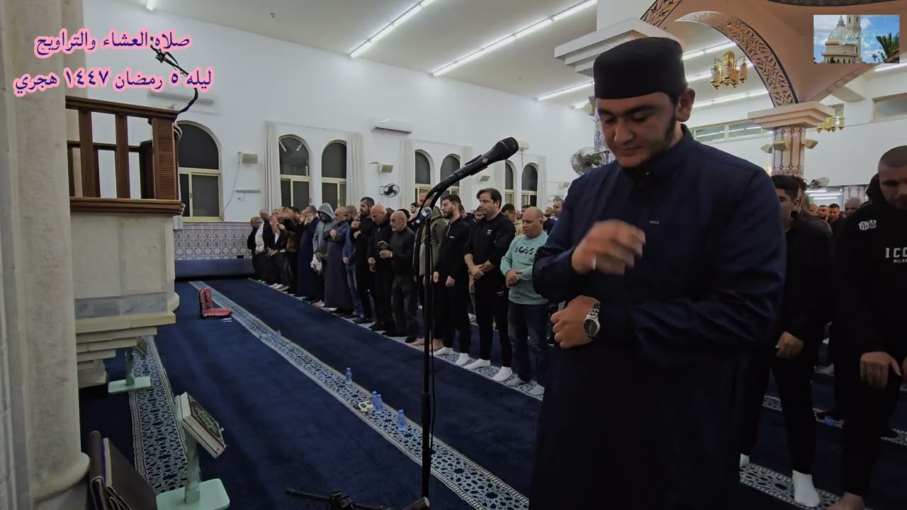 صلاه العشاء والتراويح ليله ٥ رمضان ١٤٤٧ هجري مسجد علي بن ابي طالب الطيبه