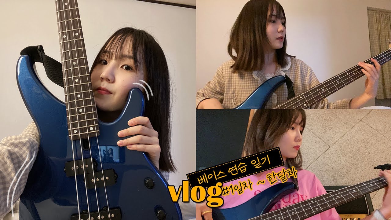 나는 베이스 짱이 될 거야😎ㅣ베이스 1일차 ~ 한달차 연습 일기, 밴드부, 베이스