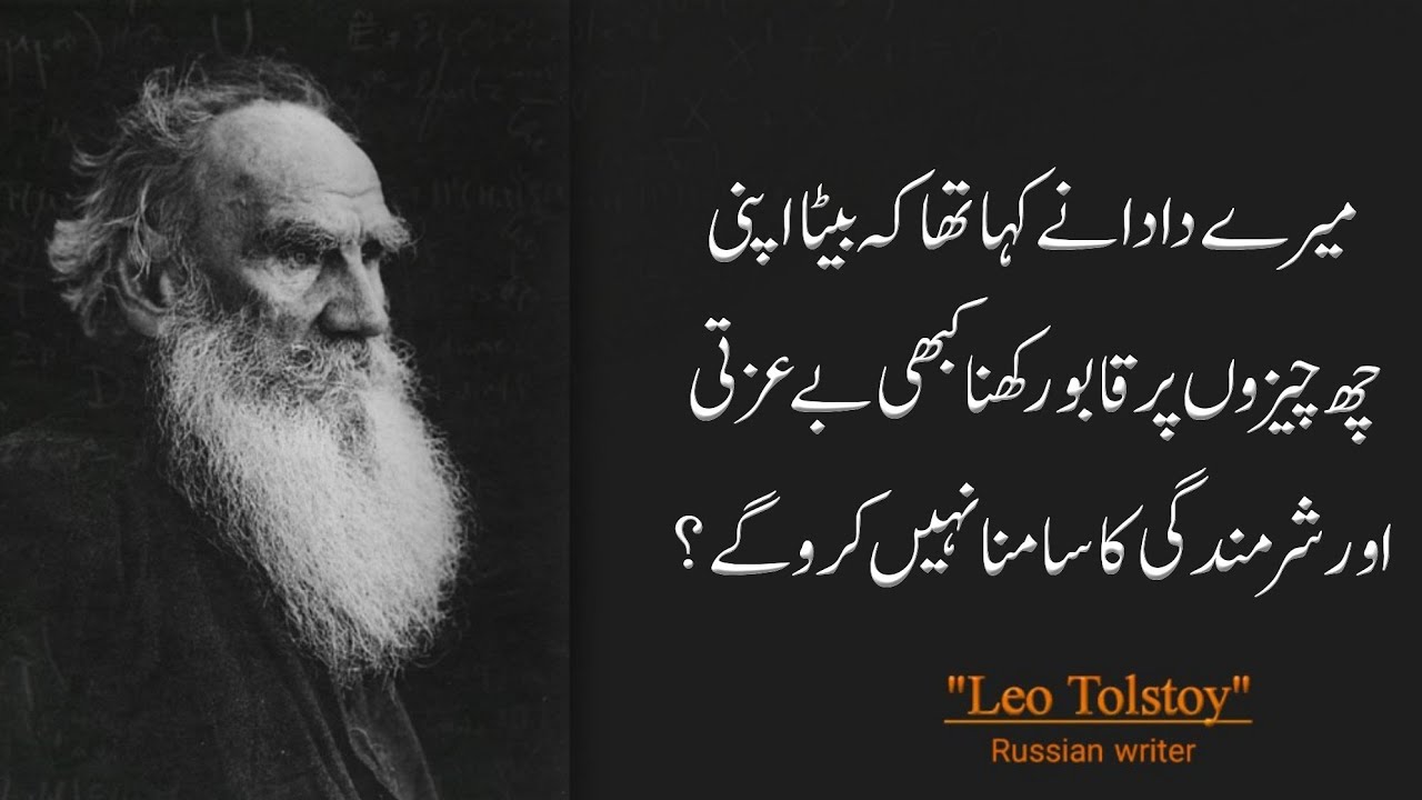Always Be In Control Of Your Six Thing & Never Face Humiliation & Shame - Leo Tolstoy Quotes in Urdu
