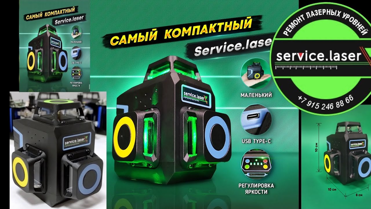 Маленький лазерный уровень / карманный 3Д уровень #servicelaser