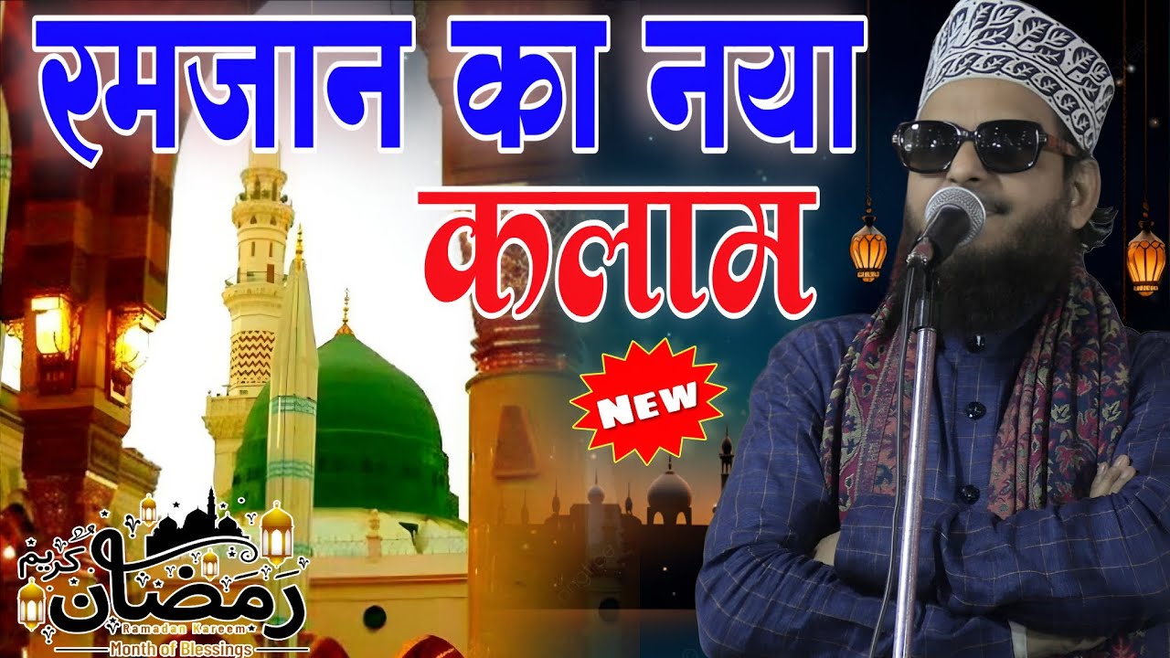 Asad Iqbal ki naat Sharif तसव्वुर ने मदीने का समां बांध रमज़ान शरीफ की स्पेशल नात शरीफ 2026 वायरल