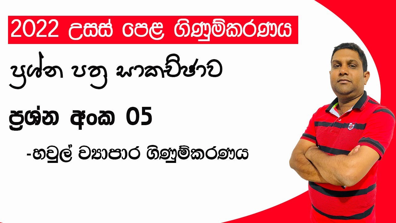 2022 A/L Accounting Paper discussion | Question no. 05 | හවුල් ව්‍යාපාර ගිණුම්කරණය