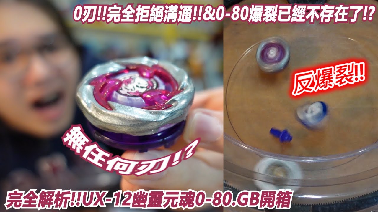 0刃!!完全拒絕溝通!!&SSS零件0-80爆裂已經不存在了!?