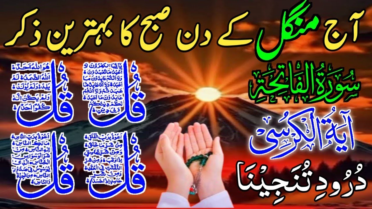 🔴 LIVE Morning Wazifa | 4 Qul | Ayatul Kursi | Surah Fatiha | Surah Baqarah | Ep 100