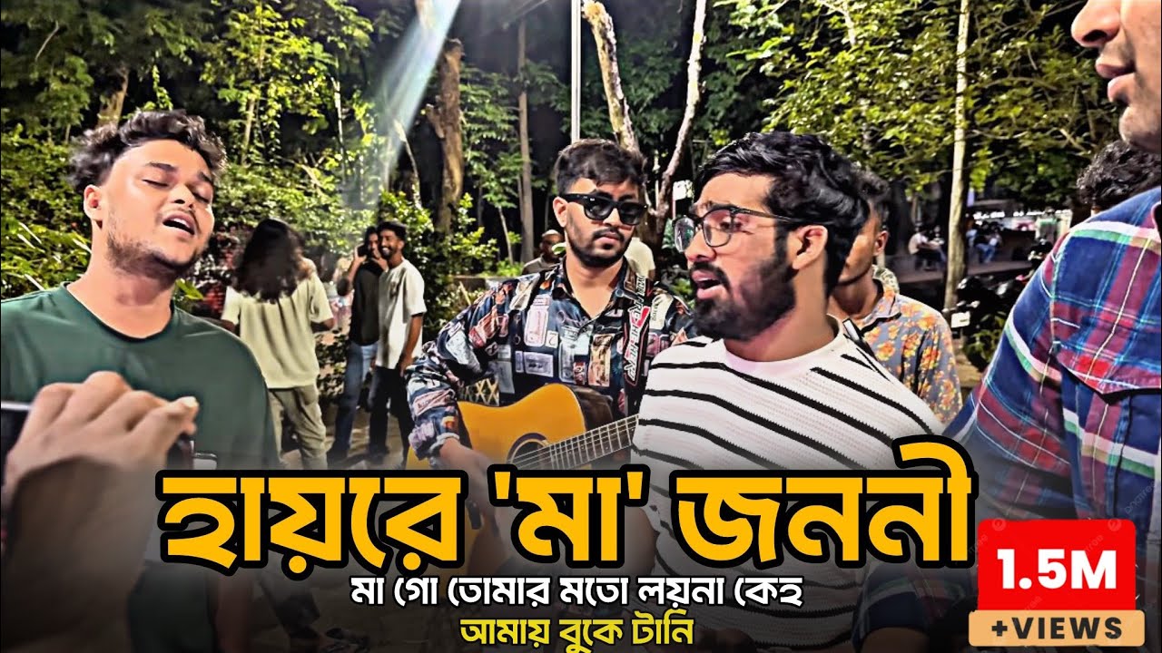মাগো তোমার মতো লয়না কেহ আমায় বুকে টানি 😅💔|| Konok Chapa || Emon Alif 