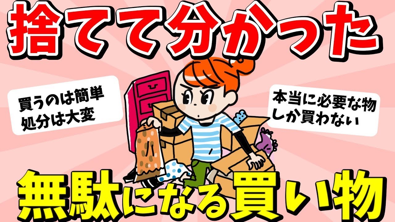【2ch有益スレ】断捨離から得た教訓、物を減らすことのメリット【ガルちゃんまとめ】