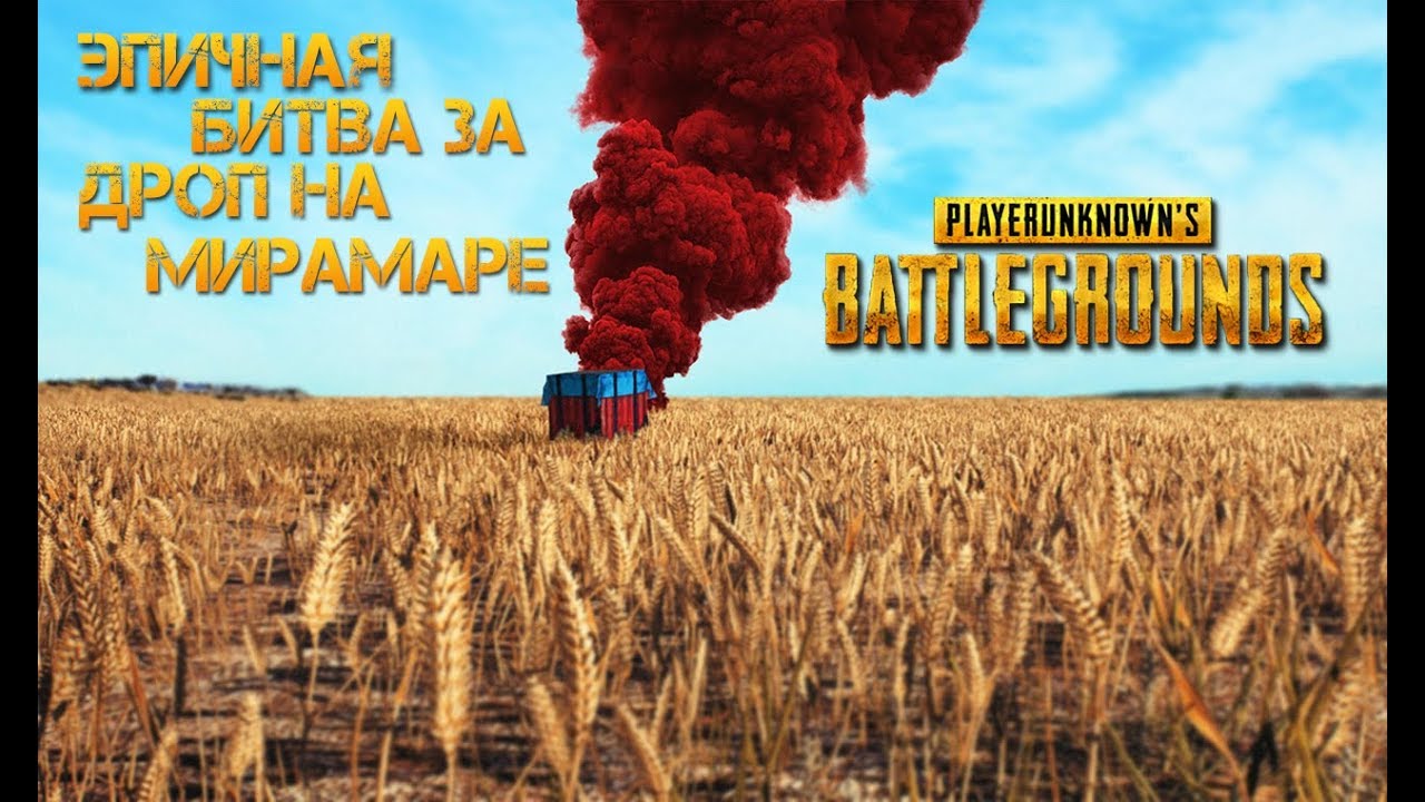 Битва за дроп, куча трупов и финал в Сан Мартине - PLAYERUNKNOWNS BATTLEGROUNDS