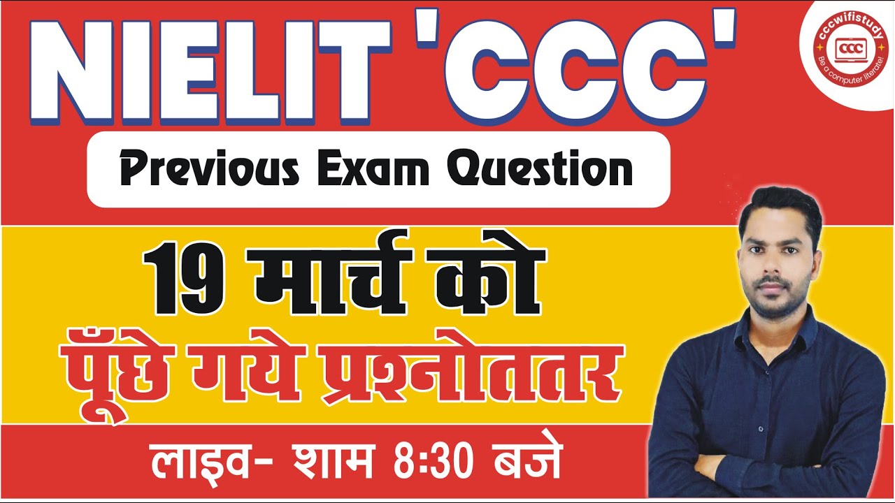 CCC PREVIOUS PAPER: 19 MARCH 2025 | CCC OLD EXAM QUESTION | BY DEVEDNRA SIR