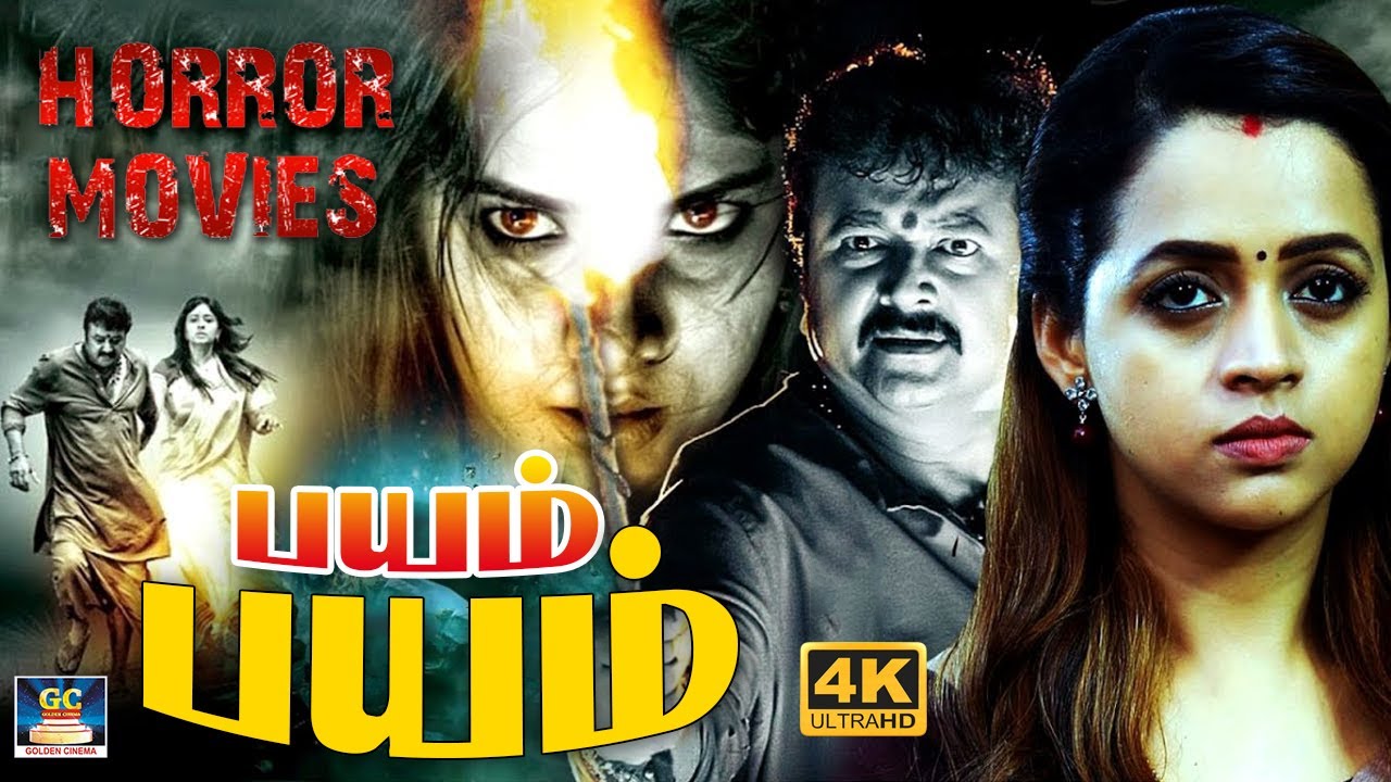Bayam Bayam Tamil Full Horror Movie | பயம் பயம் திகில் திரைப்படம் | | Jayaram, Bhavana | HD