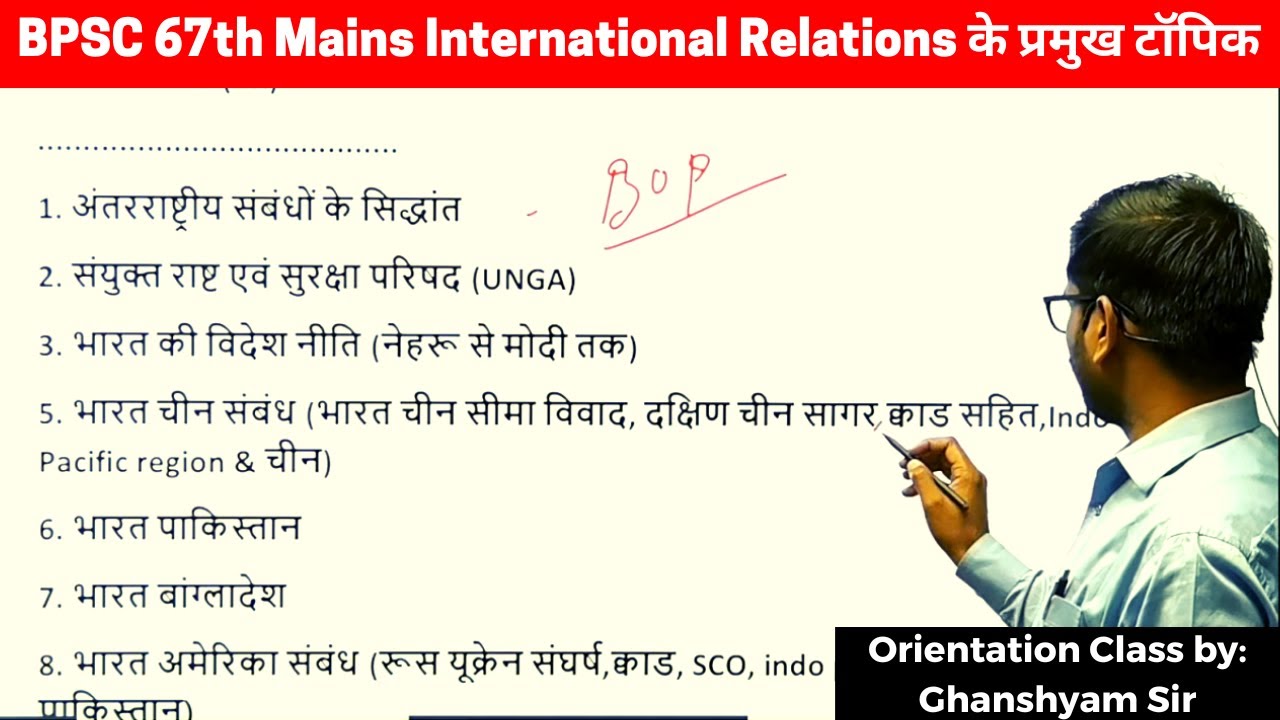 BPSC 67th Mains International Relations Orientation Class | BPSC 67th Mains I.R | STUDENT SAATHI