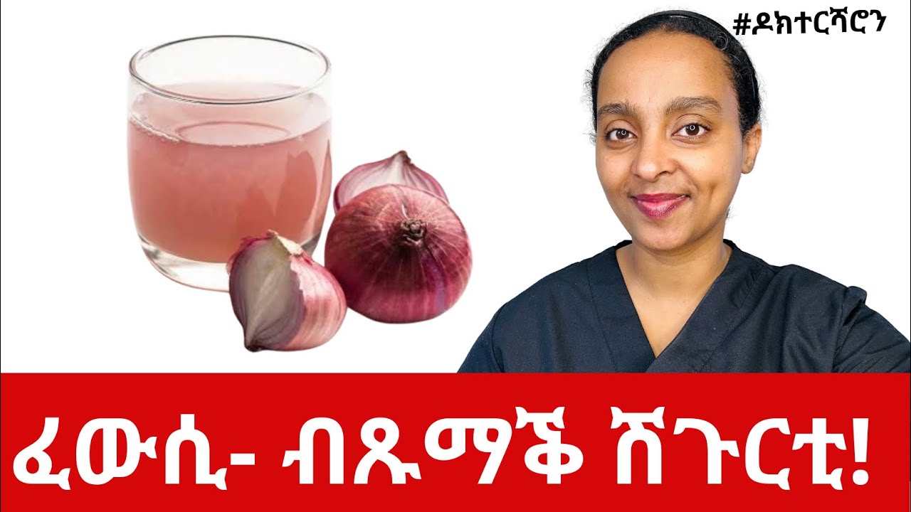 ብጹማቕ ሽጉርቲ ነዞም 5 ንፈውሶም      #ዶክተርሻሮን