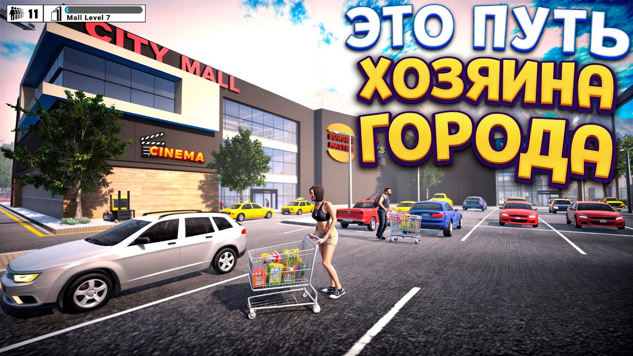 Я стал ХОЗЯИНОМ ГОРОДА &mdash; мой торговый центр управляет всем! Mall Simulator