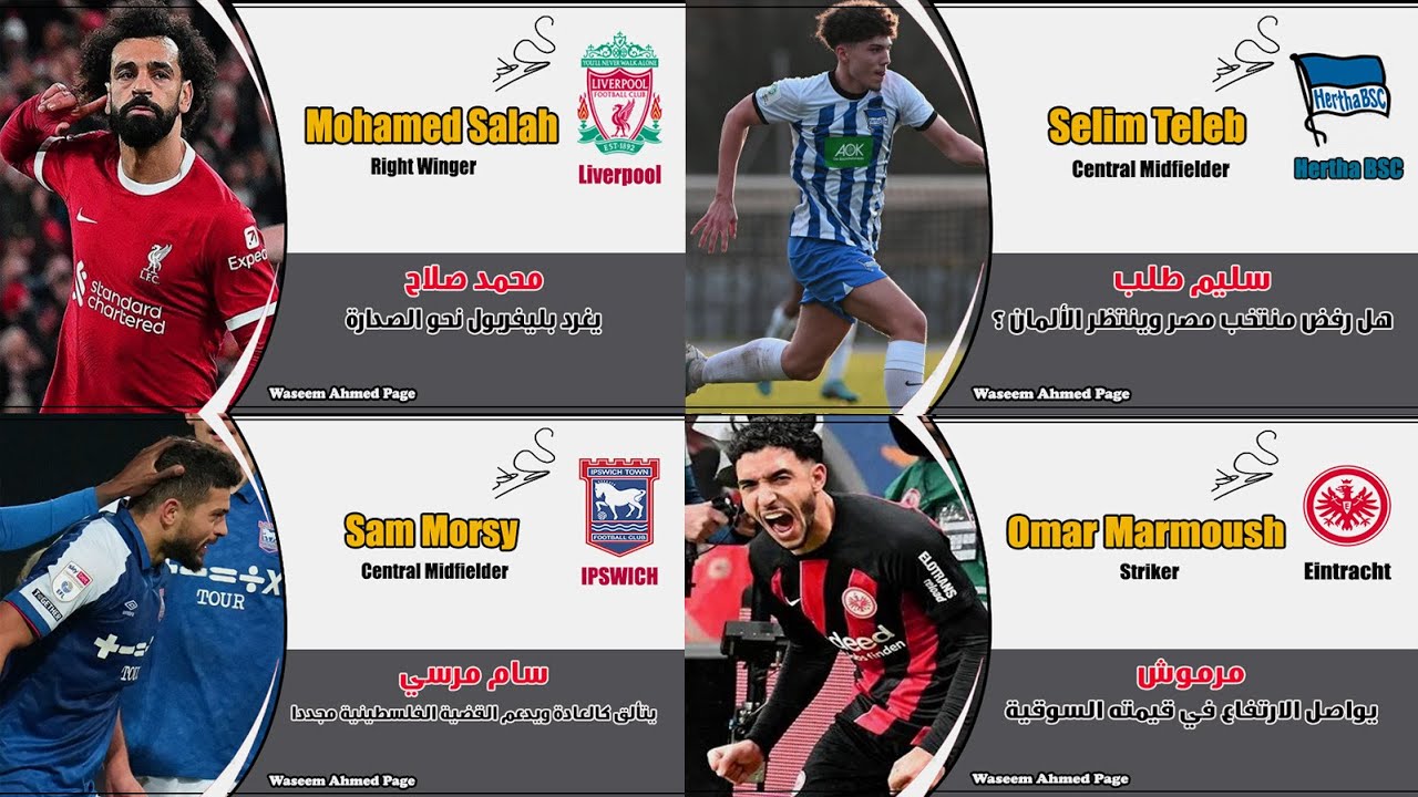 المحترفين في أسبوع | أول رد من سام مرسي بعد إيقافه | نجم هيرتا برلين الألماني هل رفض منتخب مصر ؟