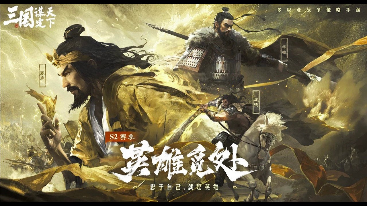 《三國謀定天下》S2世界杯DAY14 雙城拉鋸