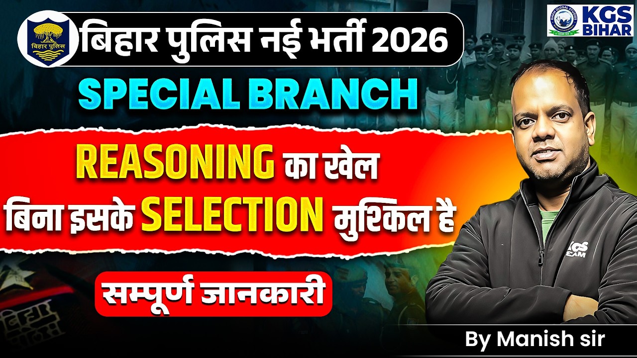 Bihar Police New Vacancy 2026 | Bihar Police 2026 Reasoning | Bihar Police Special Branch | KGS