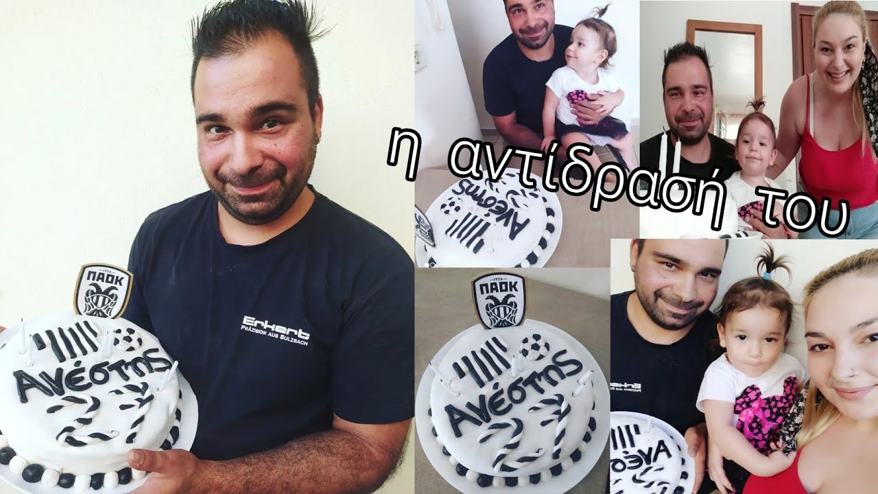 #VLOG Τα γενέθλια του Ανέστη || η αντίδραση του || τούρτα ΠΑΟΚ || 9 Σεπτεμβρίου || Μαρία Ρία