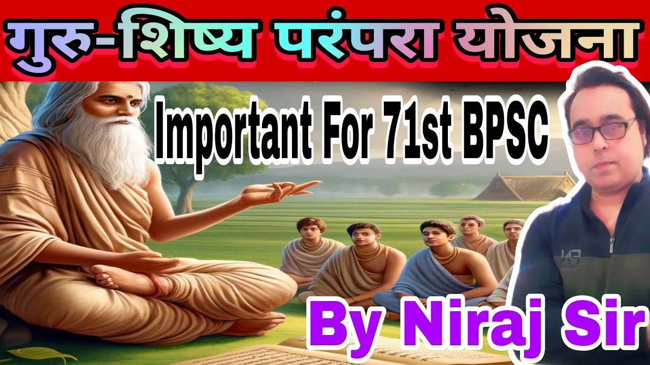 गुरु शिष्य परंपरा योजना | बिहार सरकार की नई योजना | Imp. for 71st BPSC by Niraj Sir#gswithnirajsir