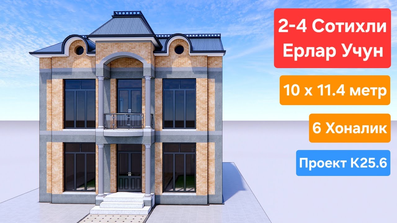 2-4 Сотих Ерлар учун 10х11.4 , 2 Этажли ,6 Хонали Ихчам Уй Проект