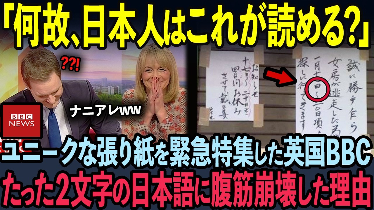 【海外の反応】「日本人の発想は狂ってるww」英国TVで日本の張り紙が特集され43名の外国人が腹筋崩壊した理由