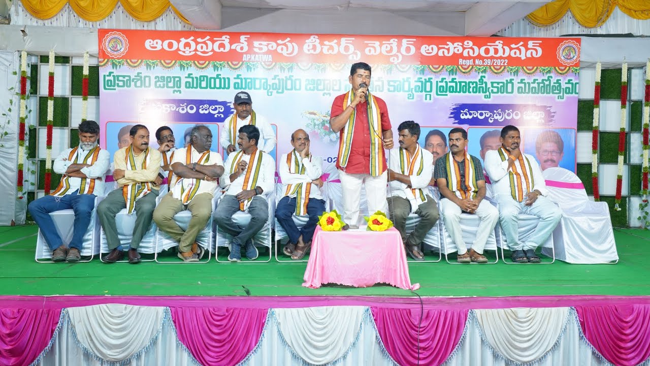 AP KATWA మార్కాపురం జిల్లా మరియు ప్రకాశం జిల్లా నూతన కార్యవర్గ ప్రమాణ స్వీకార మహోత్సవం.