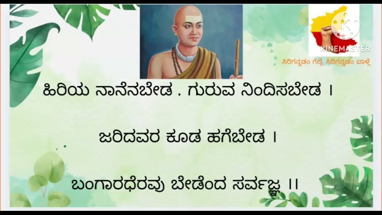 ಹಿರಿಯ ನಾನೆನಬೇಡ//ಅಹಂಕಾರ ತ್ಯಾಗ ಮತ್ತು ವಿನಯದ ಪಾಠ  ಸರ್ವಜ್ಞನ ವಚನಗಳು//ತ್ರಿಪದಿಗಳು//ಕನ್ನಡದ ತ್ರಿಪದಿಗಳು